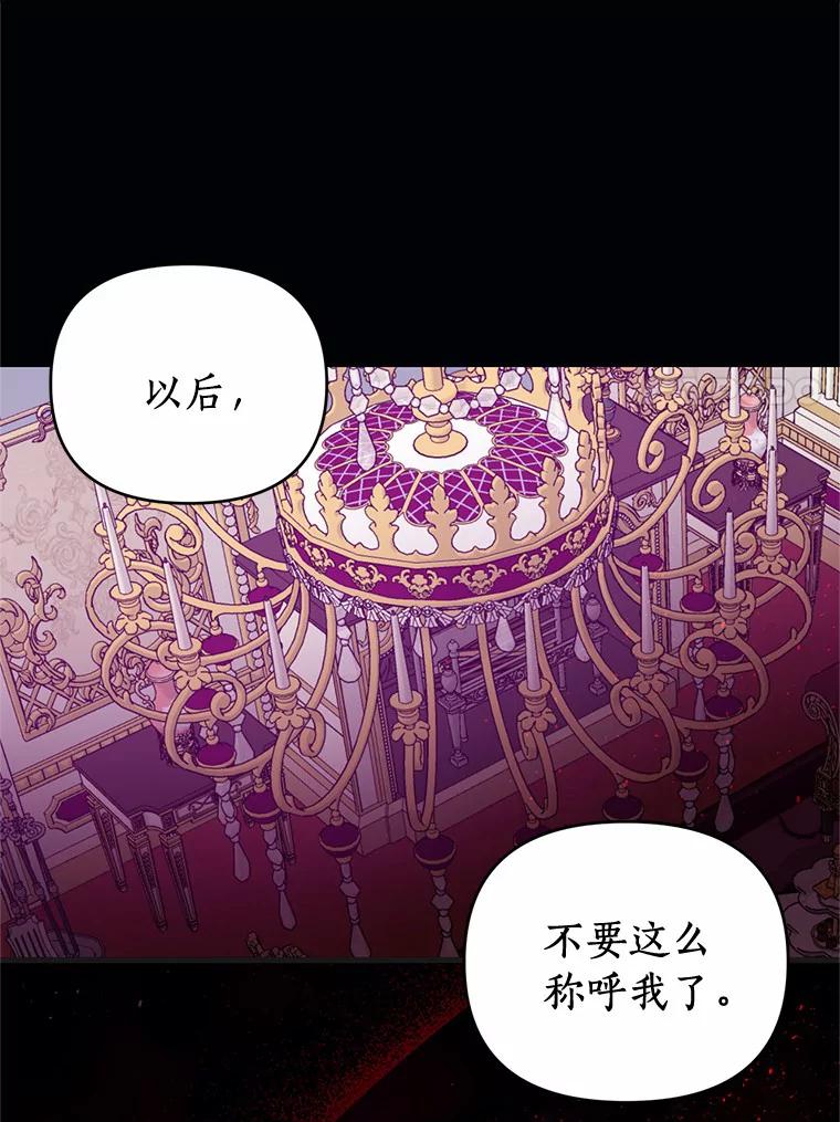 《与陛下同寝的生存法则》3.慈善庆典 第45页