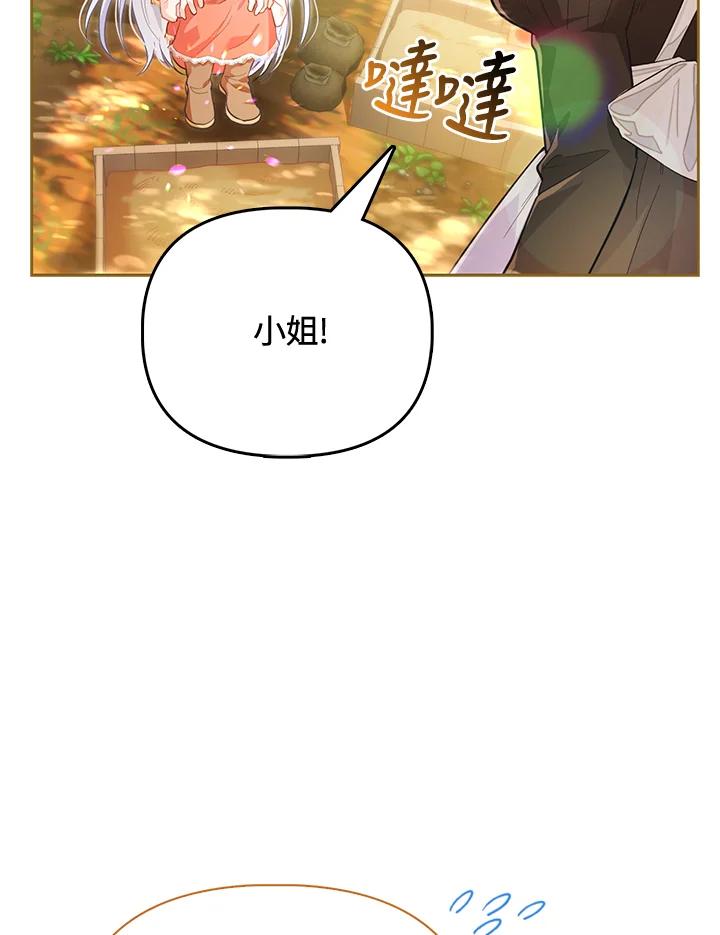 《反派千金的稻米栽培法》第4话 第87页