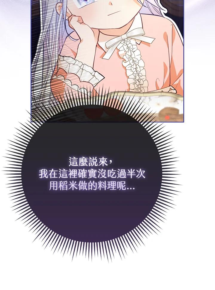 《反派千金的稻米栽培法》第4话 第44页