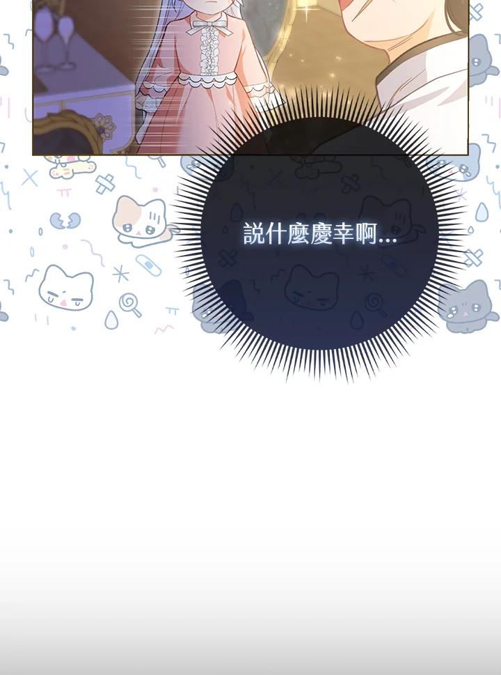 《反派千金的稻米栽培法》第4话 第56页