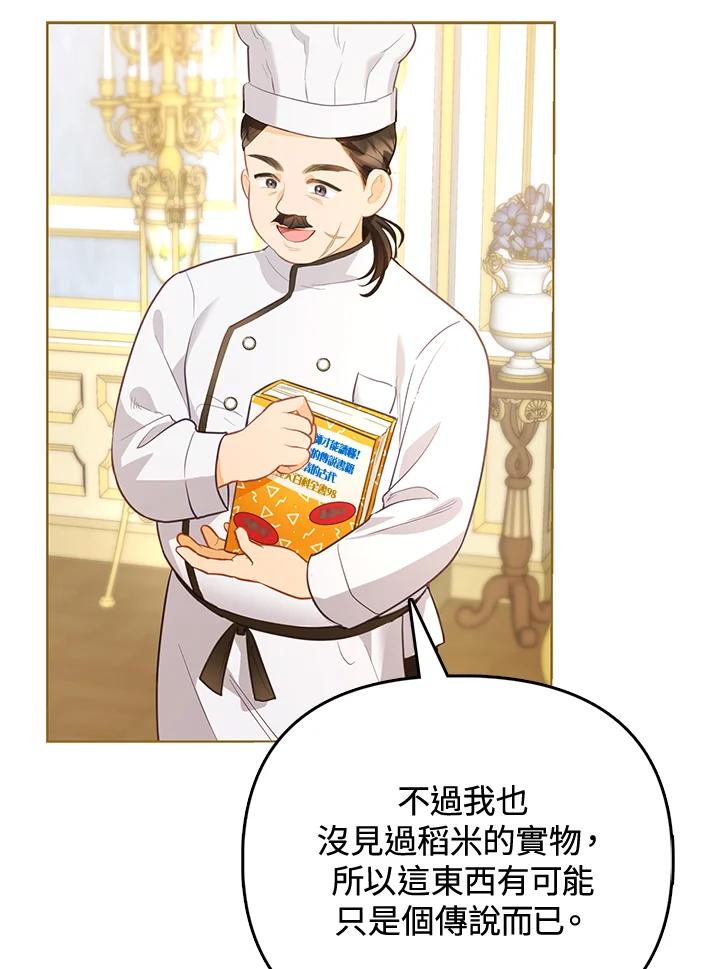 《反派千金的稻米栽培法》第4话 第54页