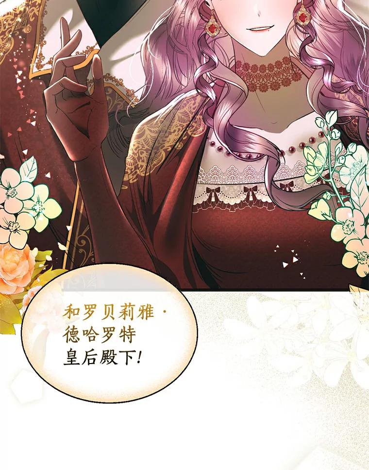 《与陛下同寝的生存法则》3.慈善庆典 第33页