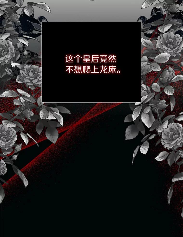 《与陛下同寝的生存法则》3.慈善庆典 第44页
