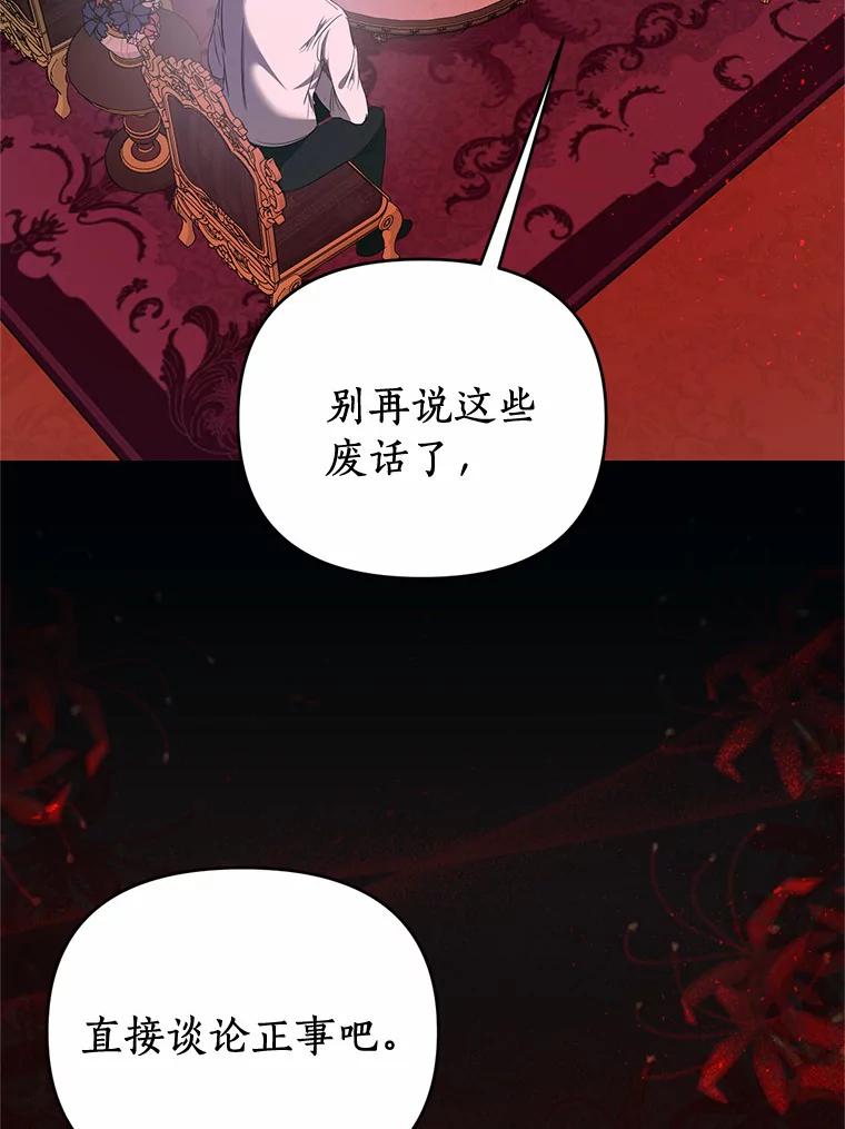 《与陛下同寝的生存法则》3.慈善庆典 第47页