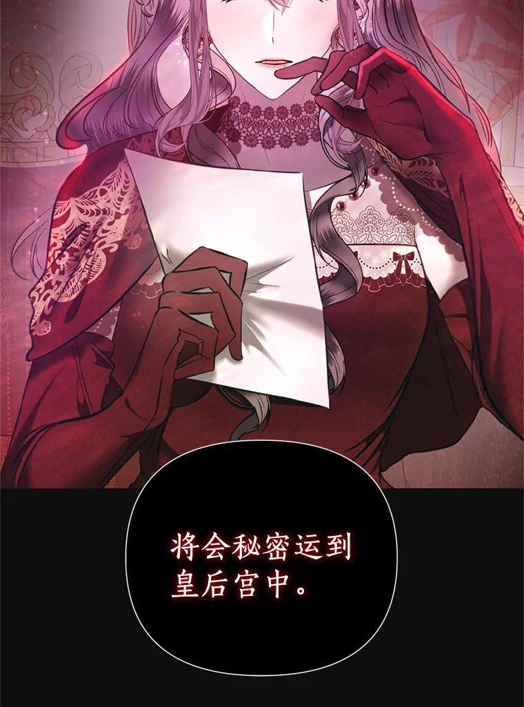 《与陛下同寝的生存法则》3.慈善庆典 第56页