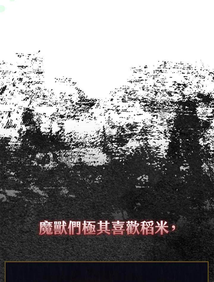 《反派千金的稻米栽培法》第4话 第64页