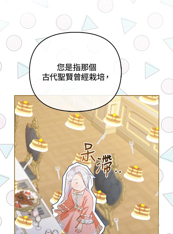 《反派千金的稻米栽培法》第4话 第50页