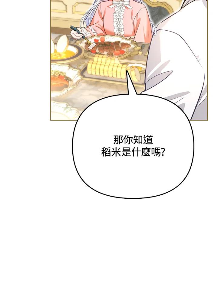 《反派千金的稻米栽培法》第4话 第38页