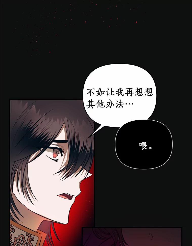 《与陛下同寝的生存法则》3.慈善庆典 第62页