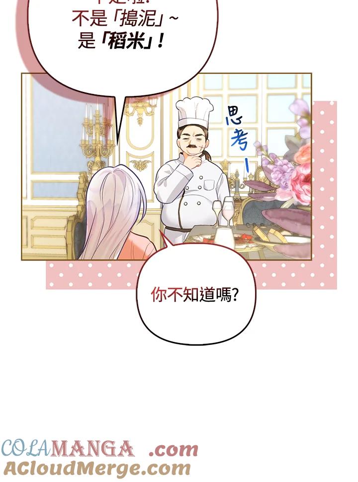 《反派千金的稻米栽培法》第4话 第41页