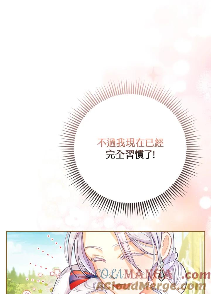 《反派千金的稻米栽培法》第4话 第93页