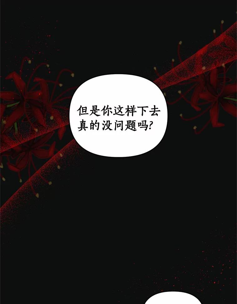 《与陛下同寝的生存法则》3.慈善庆典 第59页