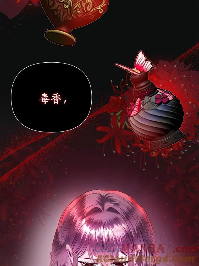 《与陛下同寝的生存法则》3.慈善庆典 第55页