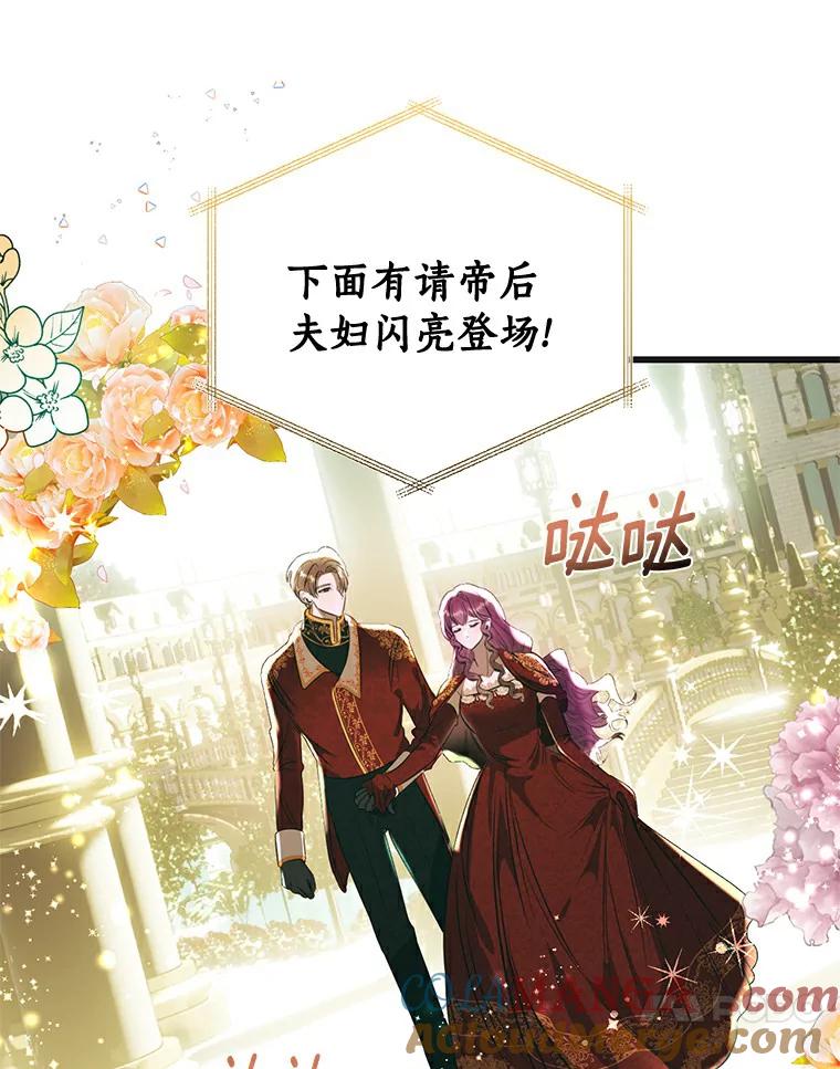 《与陛下同寝的生存法则》3.慈善庆典 第31页