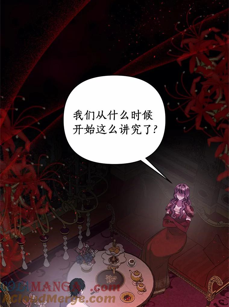 《与陛下同寝的生存法则》3.慈善庆典 第46页