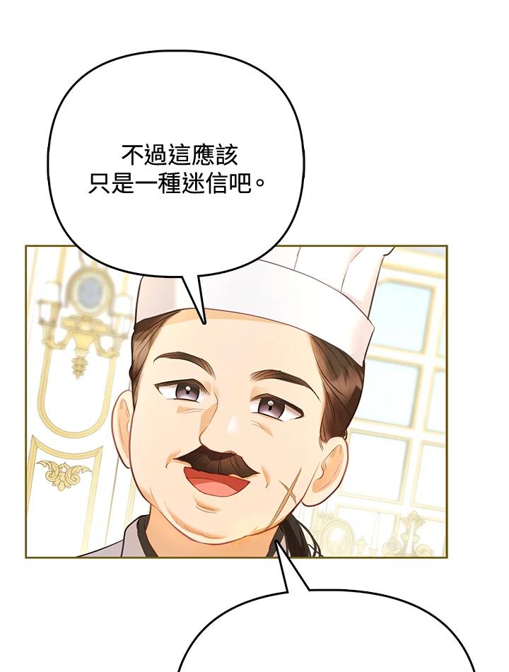 《反派千金的稻米栽培法》第4话 第67页