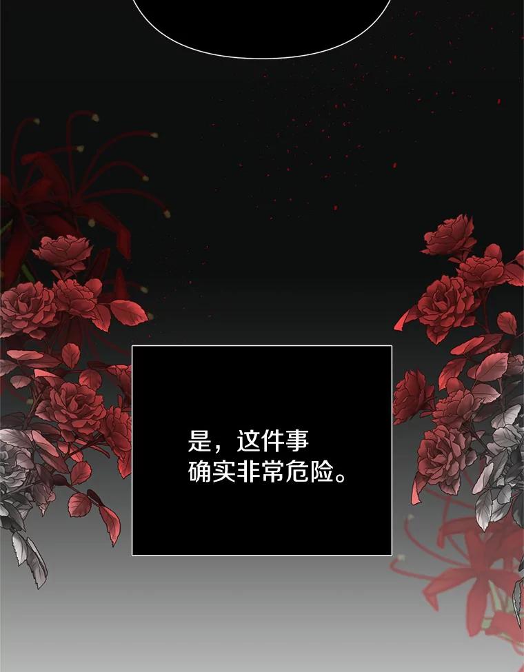 《与陛下同寝的生存法则》3.慈善庆典 第66页
