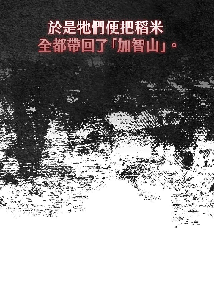 《反派千金的稻米栽培法》第4话 第66页