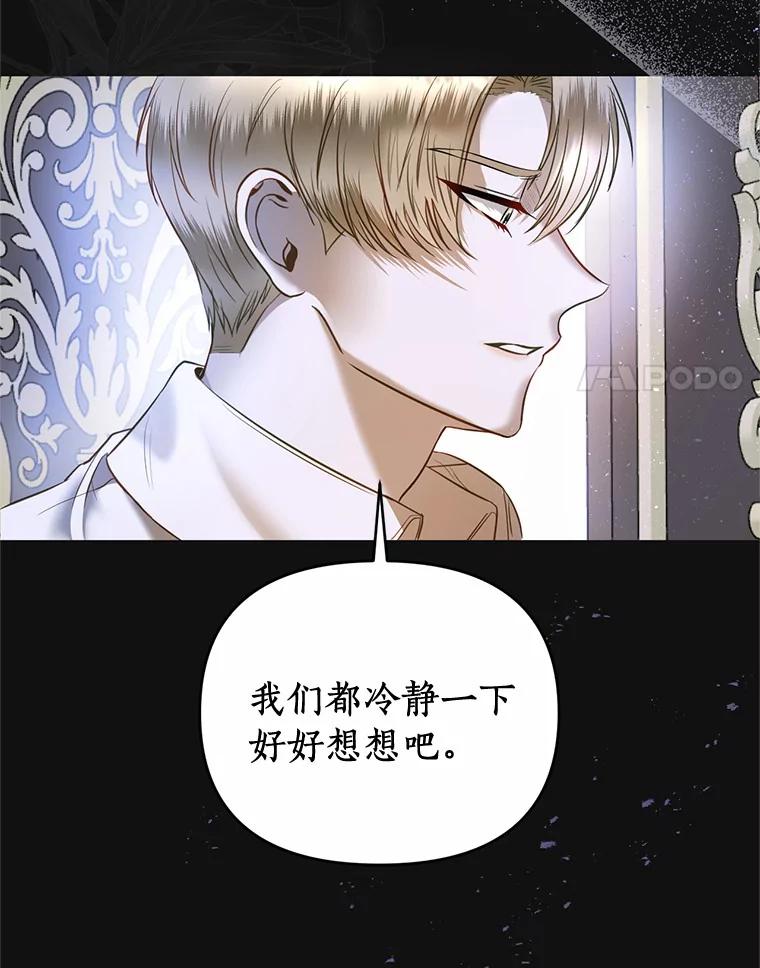 《与陛下同寝的生存法则》3.慈善庆典 第14页