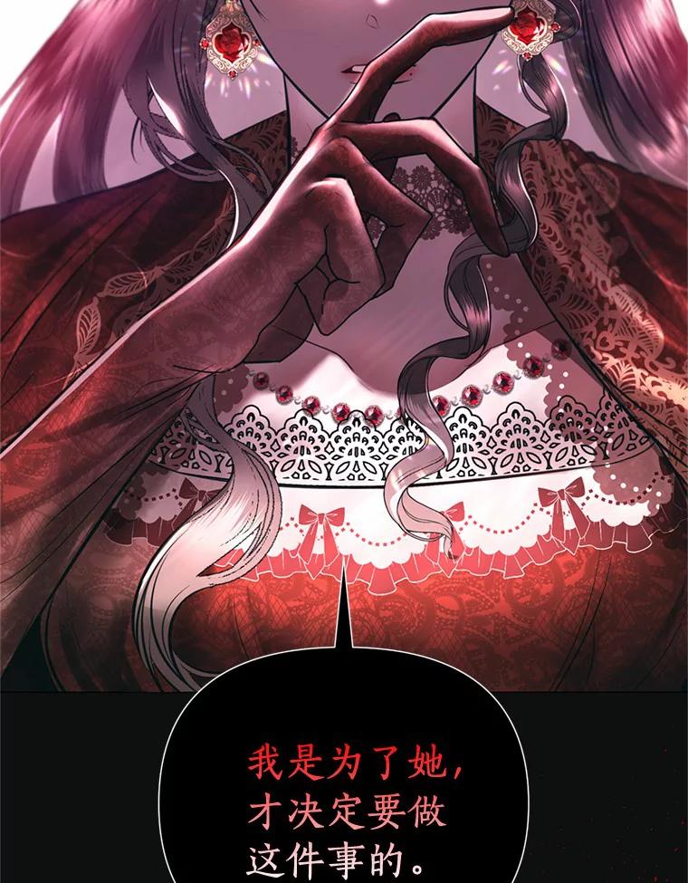 《与陛下同寝的生存法则》3.慈善庆典 第65页