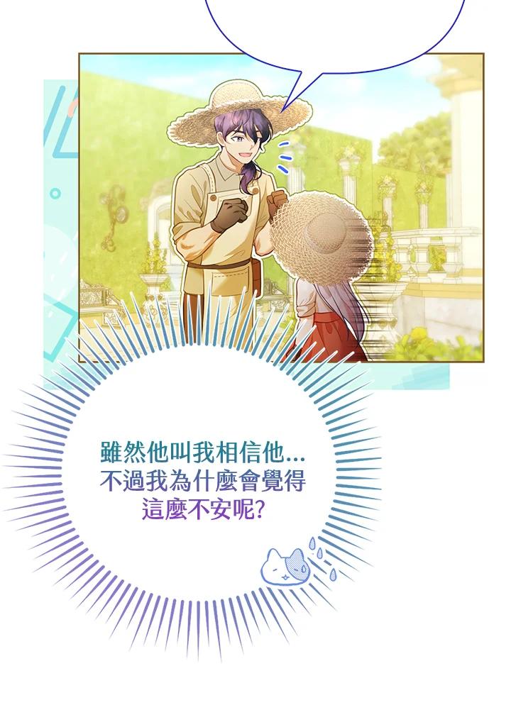 《反派千金的稻米栽培法》第4话 第27页