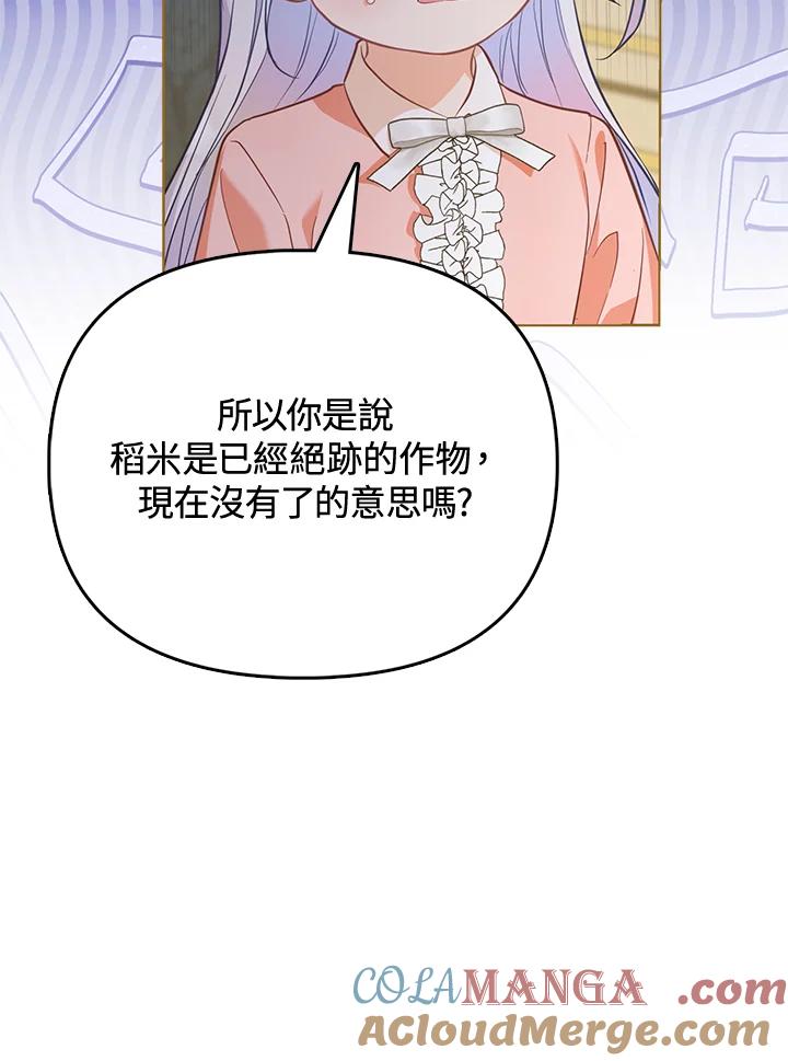 《反派千金的稻米栽培法》第4话 第53页