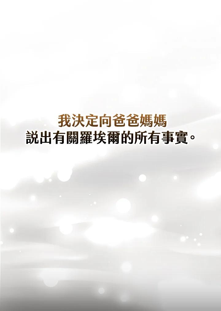 《反派千金的稻米栽培法》第4话 第102页