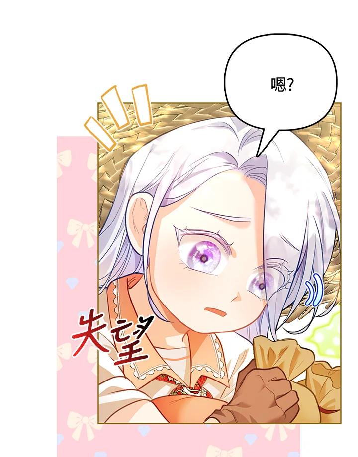 《反派千金的稻米栽培法》第4话 第8页