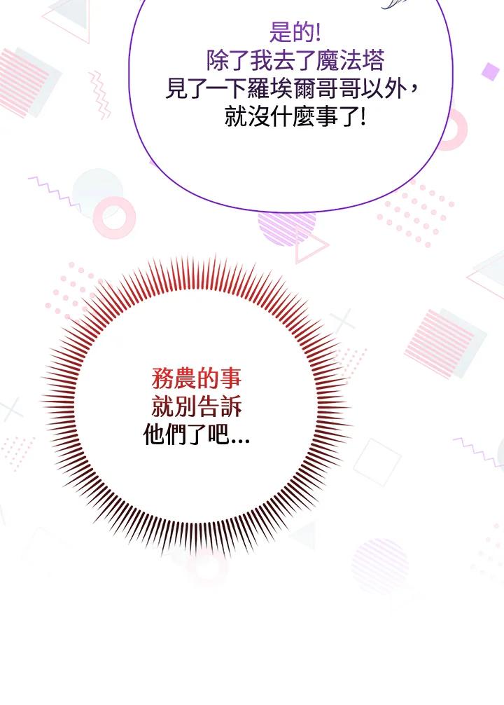 《反派千金的稻米栽培法》第4话 第95页