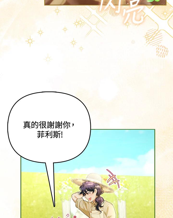 《反派千金的稻米栽培法》第4话 第4页