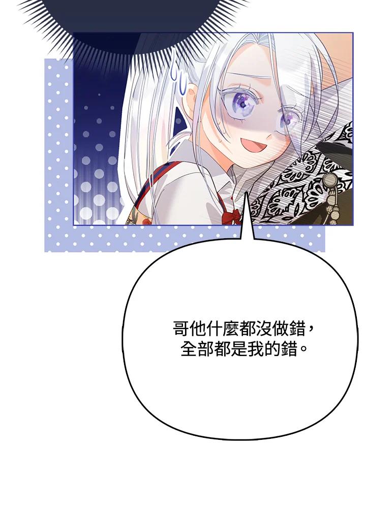 《反派千金的稻米栽培法》第4话 第99页