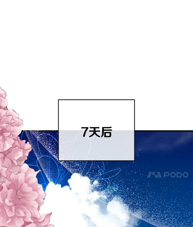 《与陛下同寝的生存法则》3.慈善庆典 第24页