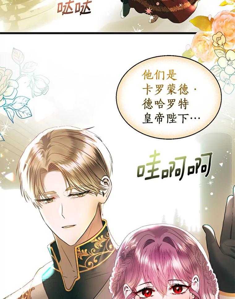 《与陛下同寝的生存法则》3.慈善庆典 第32页