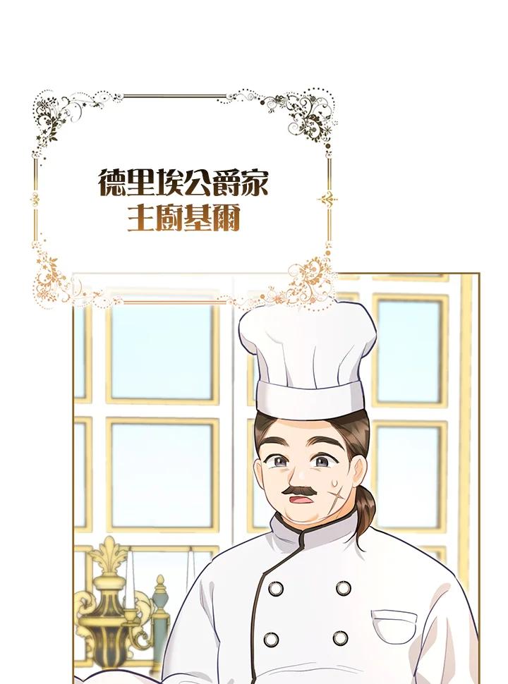 《反派千金的稻米栽培法》第4话 第39页