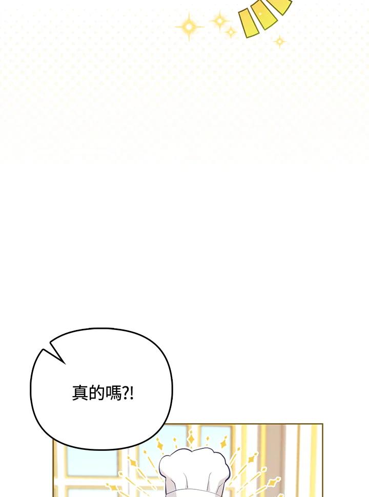 《反派千金的稻米栽培法》第4话 第46页