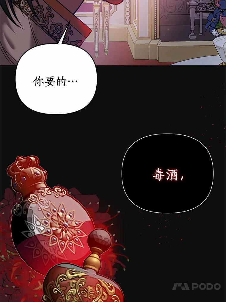 《与陛下同寝的生存法则》3.慈善庆典 第54页