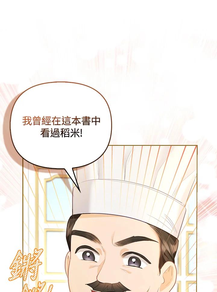 《反派千金的稻米栽培法》第4话 第48页