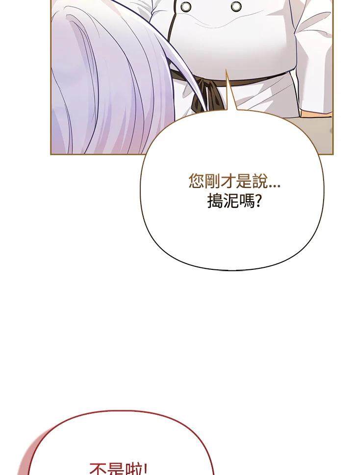 《反派千金的稻米栽培法》第4话 第40页