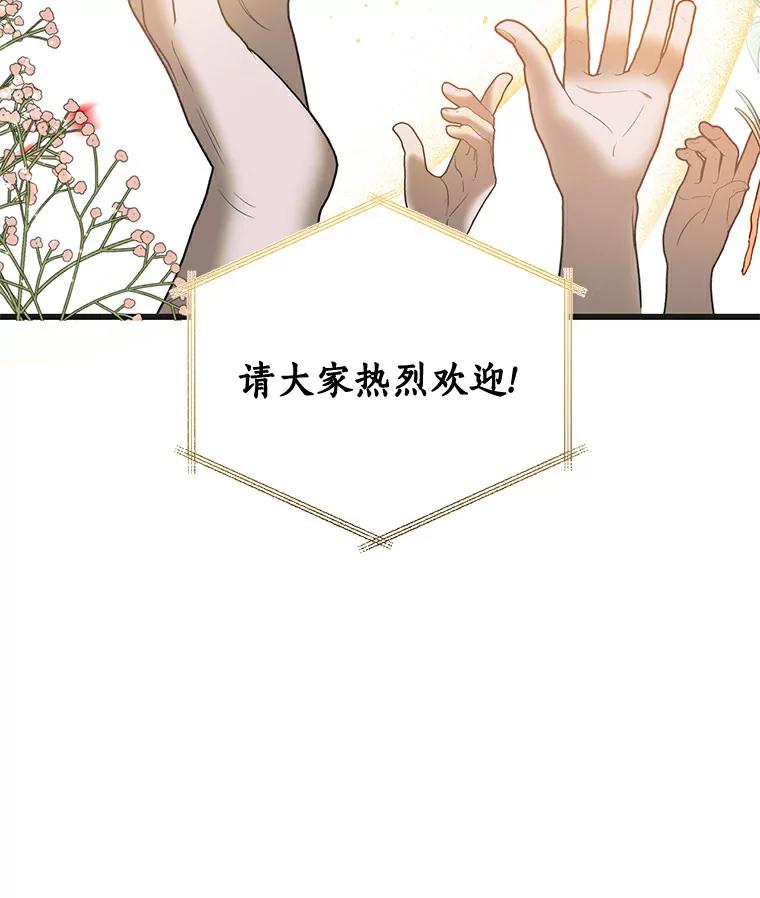 《与陛下同寝的生存法则》3.慈善庆典 第30页