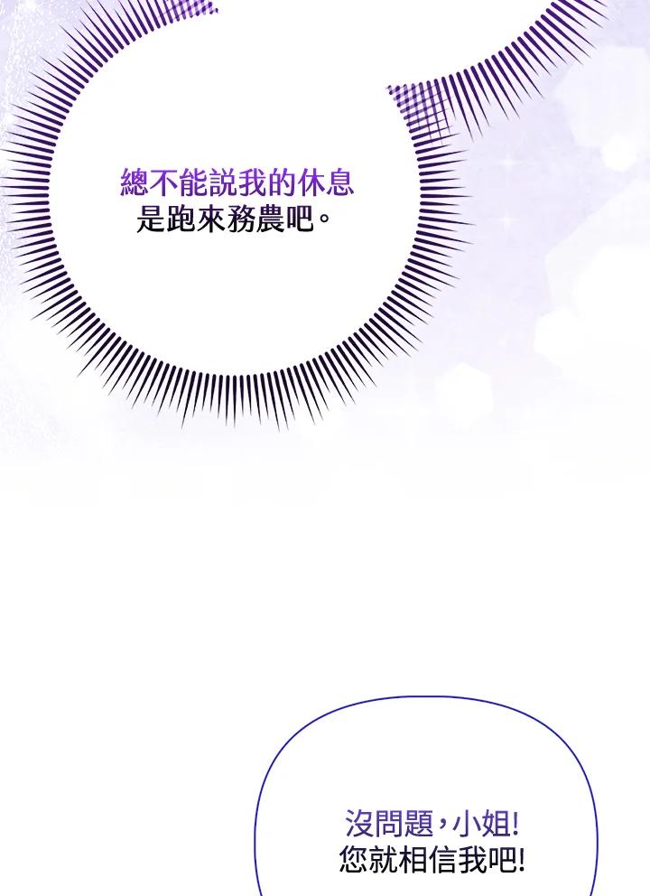 《反派千金的稻米栽培法》第4话 第26页