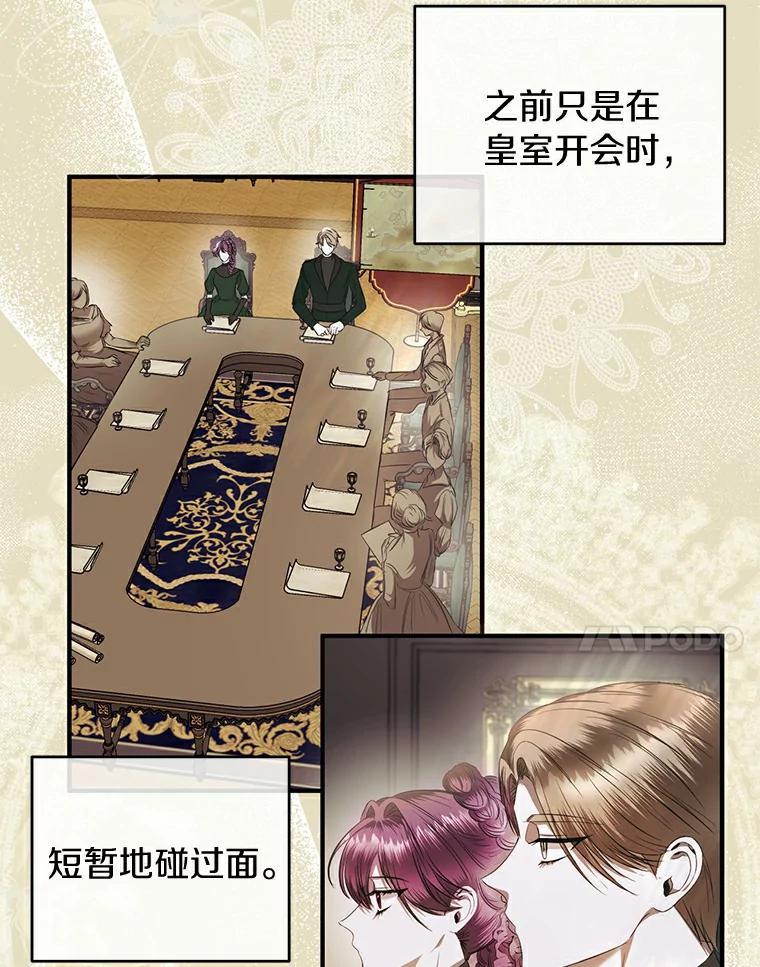 《与陛下同寝的生存法则》3.慈善庆典 第38页