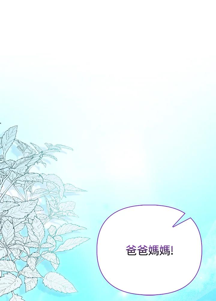 《反派千金的稻米栽培法》第4话 第90页