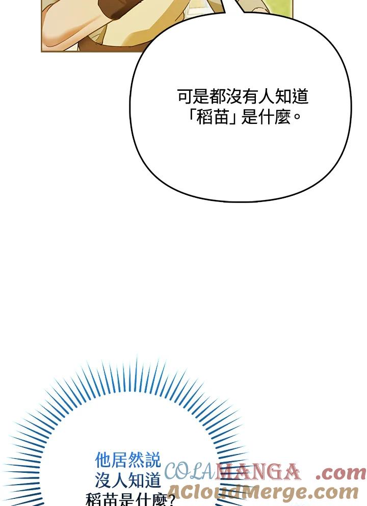 《反派千金的稻米栽培法》第4话 第17页