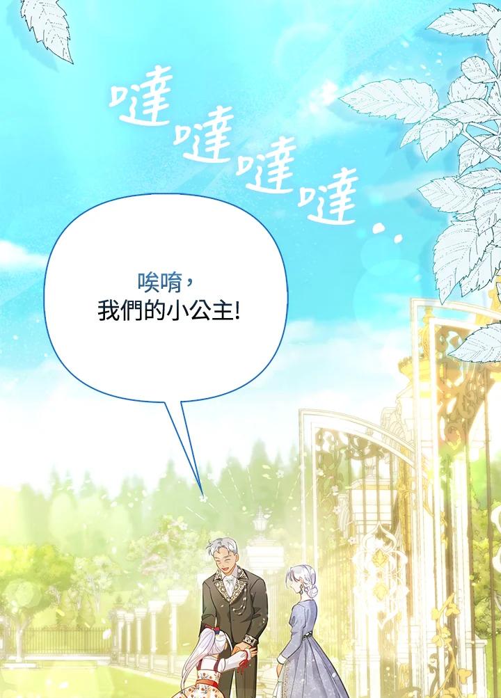 《反派千金的稻米栽培法》第4话 第91页