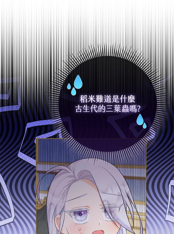 《反派千金的稻米栽培法》第4话 第52页