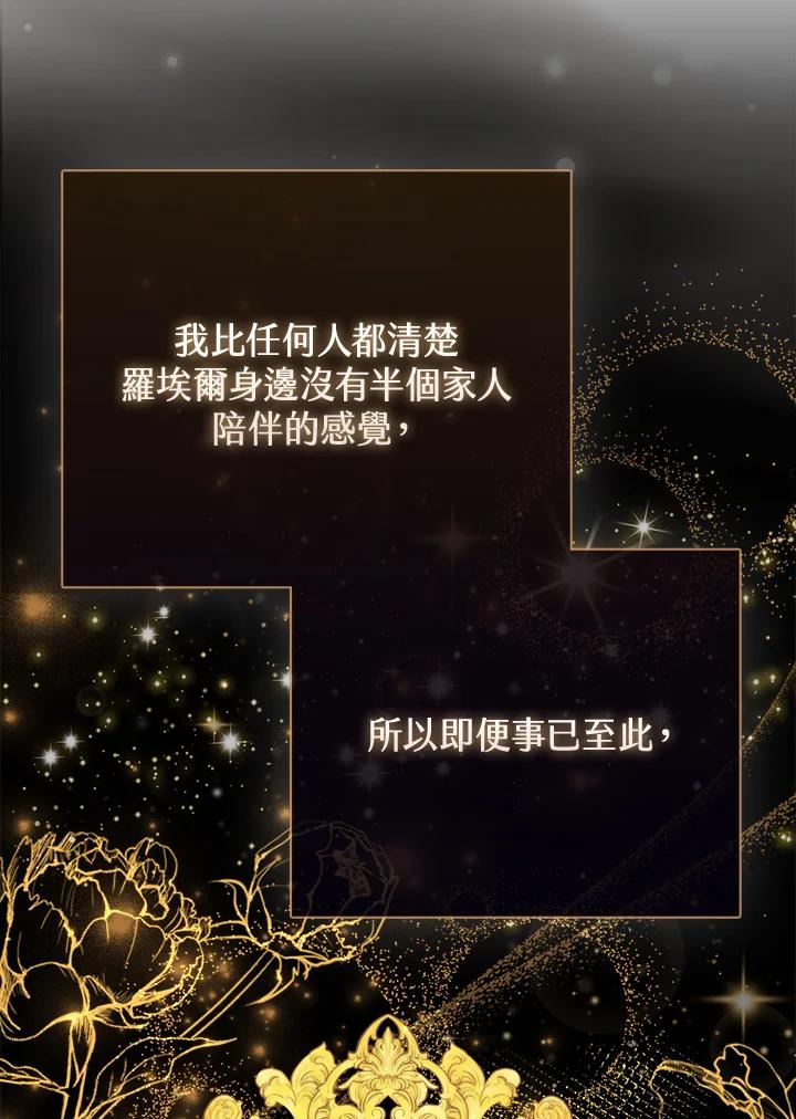 《反派千金的稻米栽培法》第4话 第103页