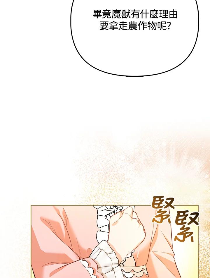 《反派千金的稻米栽培法》第4话 第68页