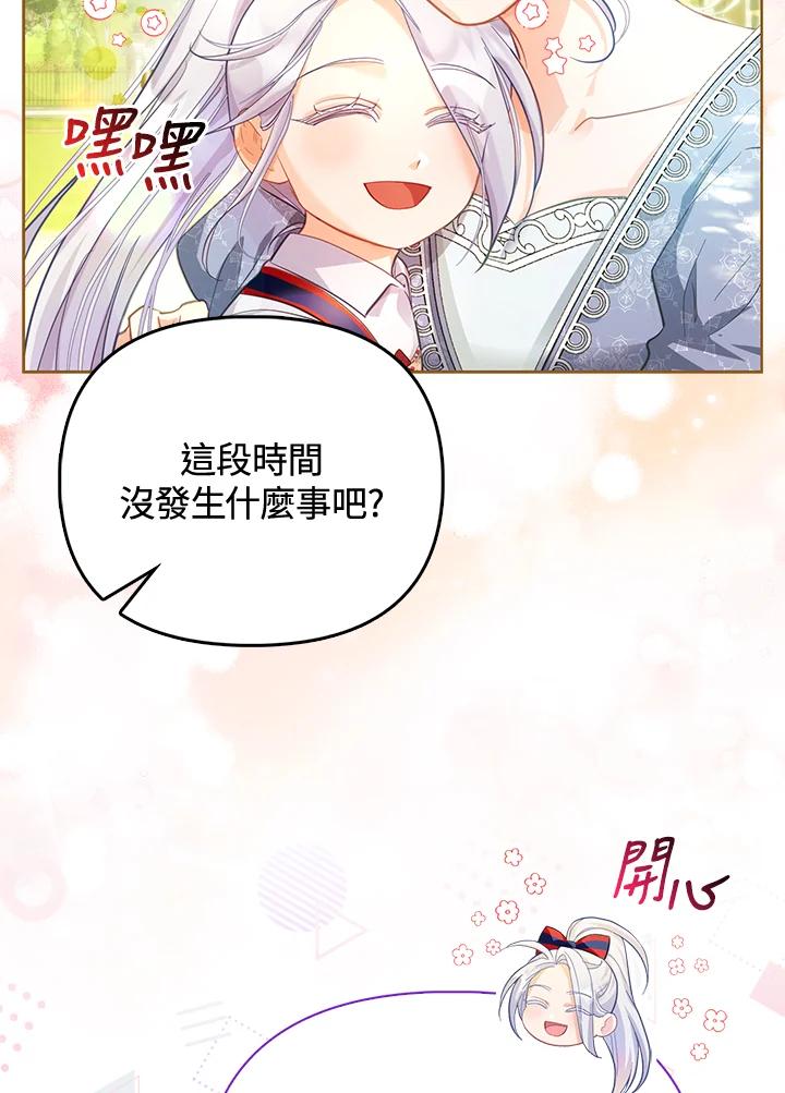 《反派千金的稻米栽培法》第4话 第94页
