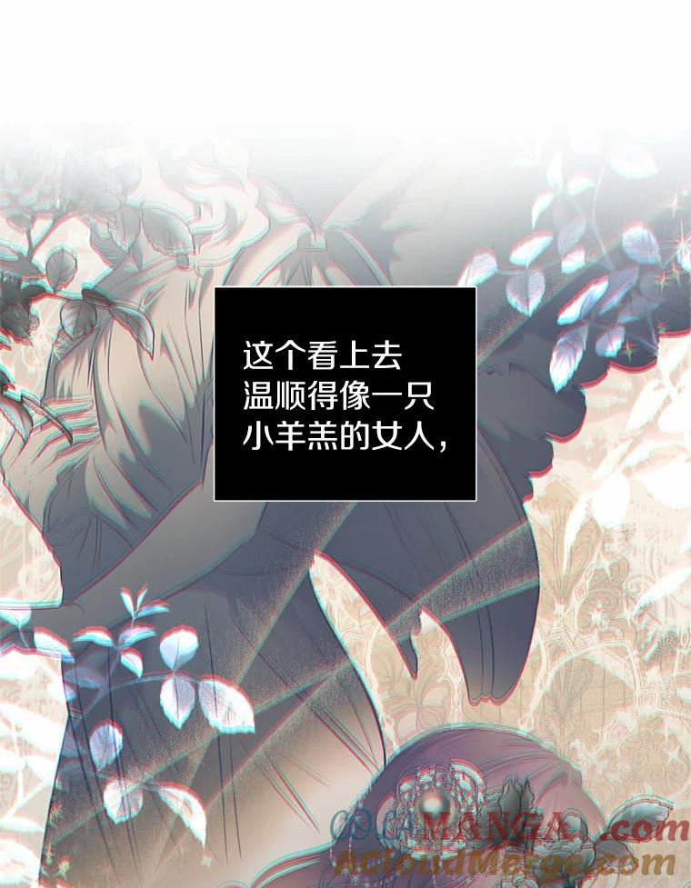 《与陛下同寝的生存法则》3.慈善庆典 第70页