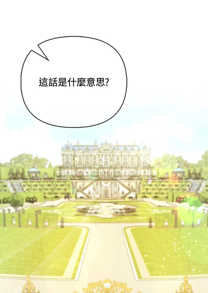 《反派千金的稻米栽培法》第4话 第100页